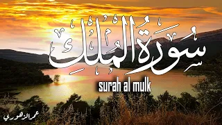 سورة الملك كامله تلاوه تريح القلب والعقل عمر الزهوري Surah Al Mulk FULL HD 