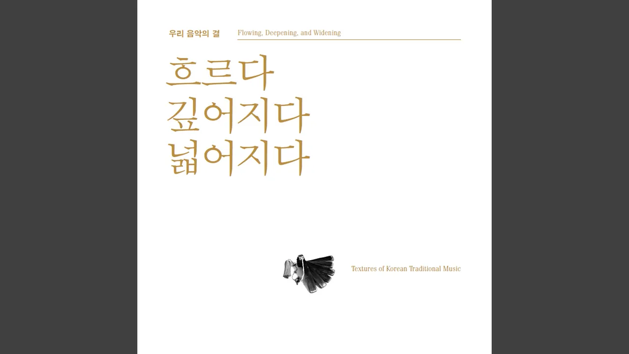 수제천 (Sujecheon) 수제천 (Sujecheon)