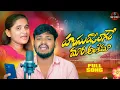 Lagu HASSU RADEY LAGA MARA ANKIMMA||BANJARA LOVE FAILURE SONG 2024||BALAKRISHNA SINGER