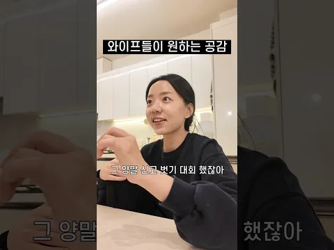 남편의 잘못된 공감방법