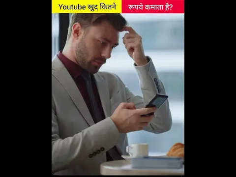 YouTube खुद इतने ज्यादा पैसे कैसे कमा लेता है? #facts #factsinhindi @Fact_Mine_Shorts