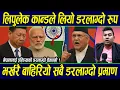 Download Lagu लिपुलेक कान्डले लियो डरलाग्दो रुप, भर्खरै बाहिरियो सबै डरलाग्दो प्रमाण | Lipulekh, Limpiyadhura News
