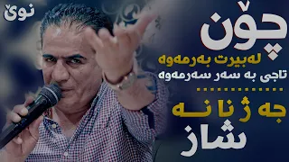 Shirwan Abdulla Hamw Dniam Bdane Jazhnana 2023 ARO  Shirwan Abdulla Hamw Dniam Bdane Jazhnana 2023 ARO