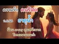 Download Lagu ความรักคนโสด #ธาตุน้ำ ก.ย.68 : มีคน crazy คุณหนักมาก โดยเฉพาะคนเก่า