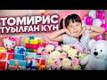 Download Lagu Томириске сюрприз жасадык🥰| Томикош мәз😘