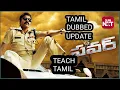 Lagu Power (2014) Tamil Dubbed Movie, Censor Certified, Ravi Teja, Hansika Motwani, Regina Casandra.