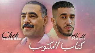 Mocci X Cheb Azzedine Ya Lghzala يالغزالــة Remix 𝑲𝟏𝑴𝑼𝑺𝑰𝑪 