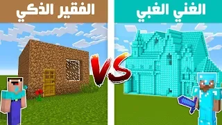 فلم ماين كرافت الغني الغبي و الفقير الذكي نهايه حزينه MineCraft Movie 