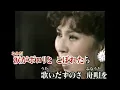 舟歌／八代亜紀　（カラオケ映像）唄入