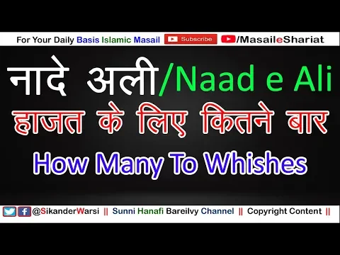 Wazifa Nad e Ali for All Wishes | How Many Time For Hajat | नादे अली तमाम हाजत के लिए