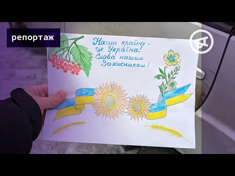 Від листівок до тепла: історія «Чарівників Ізюма»