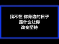 陈晓东 - 《我比谁都清楚》 [歌词]