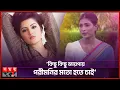 Download Lagu মৌরিতা জুঁই শাকিব খানের সঙ্গে কাজ করতে চান | Mourita Jui | Shakib Khan | Somoy TV