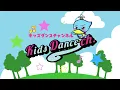 【簡単振付】やってみよう【キッズダンスチャンネル】お遊戯、運動会、幼稚園、保育園、小学校
