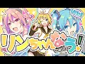 [Official] Rin-chan Now! ver.2025 feat. Garuna(OwataP) Miku Hasune, Luka Megurine, Rin Kagamine