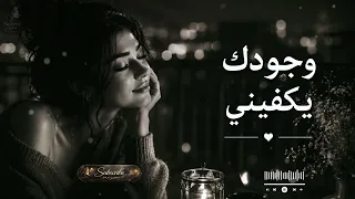 قلبي اختارك للأبد     أجمل الأغاني الرومانسية العربية لعام      دندنها