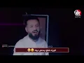 حسام الماجد & لو راح ..