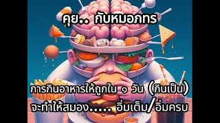 อินซูลินมีบทบาทอย่างไรในร่างกาย และทำไมถึงถูกเรียกว่า King of Hormone