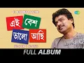 Lagu Ei Besh Bhalo Aachhi | Antabihin Path | Ei Besh Bhalo Achhi | Jakhan Samay Thamke | Full Album