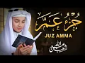 Download Lagu جزء عم (كامل) - جديد و حصري القارئ عبد الله  شعبان - Juzz 30 (Amma) by Abdullah Shaaban