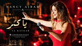 نانسي عجرم تبدع في  يا كثر  على مسرح قرطاج                               دندنها