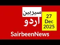 Lagu Sairbeennews24 latest news and world news in Urdu Headlines Today with urdu radio live Sairbeen