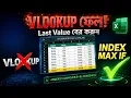 VLOOKUP Last Entry
