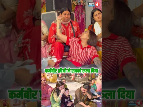मशहूर गायक फ़ौजी कर्मबीर ने सबको रुला दिया #shortsfeed