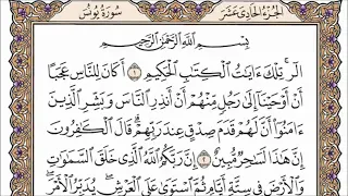 سورة يونس كاملة و مكتوبة بصوت الشيخ فارس عباد 