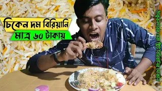  60 ruppy biryani ebar habra vlog