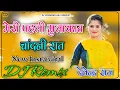 Download Lagu Meri Pehli Pehli Thi Ya Mulakat Chandni Raat Dj Remix || Chalo Bach Gayi Jaan Mari Me Konya Remix