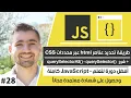 querySelector querySelectorall JavaScript - 28