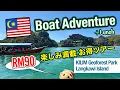 Lagu  [Langkawi 2026] KILIM Geoforest Park Mangrove Tour 🇲🇾 RM90 楽しみ満載！ランチ付きお得ツアー