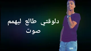 مهرجان كلها طفش دندنها
