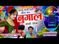 Download Lagu DJ SONG ❤️ GAYAK HANUMAN GURJAR NIMOD AND BHARATLAL RAJMANA❤️सासु ठाली बठी काय कर नुगाल मारो नाज