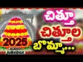 Download Lagu Chittu Chittu La Bomma Dj Songs | 2025 Bathukamma Songs | New Bathukamma Folk Songs Telugu