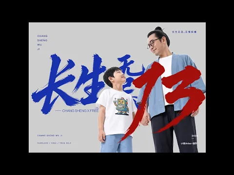 Changsheng Unbound, Season 1 Episode 13