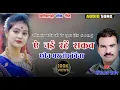 Lagu ऐ नई रहे सकव छीन भर तोर बीना । y nai rah e skao cin bar tot bina cg new song ।gorelal Barman cg song