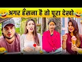Download Lagu New Funny Video😂। Trending Funny Video🤣। New Instagram Funny Video😃। New Comedy Video😁। Viral Video😂