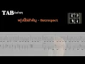[ TAB เล่นง่ายๆ ] พรุ่งนี้ไม่สำคัญ - Retrospect