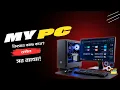 Part 3 - Computer basic bangla tutorial