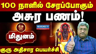 Athisara guru peyarchi 2026 mithunam | மிதுனம் ராசிக்கு அதிசார குரு பெயர்ச்சி 2026 | headlines tv