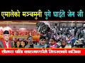 Lagu एमालेको गेट छेवैमा पुगे जेन जी युवा, बारापछि काठमाण्डौंमै झम्टिदै, चुनाव भन्दा सुशासनको खोजी