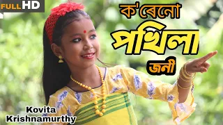 korenu pokhila joni kavita krishnamurthy dance cover by nandini deka