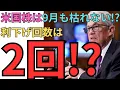 Download Lagu 【これだけは抑えたい投資英語】雇用統計・Nvidia急落・利下げ2回予想と必須表現