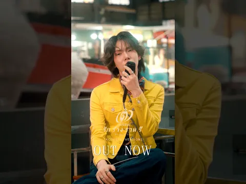รัก ร้าง ราด รี (Acoustic Version) เวอร์ชันนี้…เศร้าแบบช้า ๆ 🥀🎶 #เต๋าภรัณวัฒน์ #รักร้างราดรี