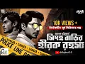 Download Lagu সিংহ বাড়ির হীরক রহস্য | New Detective Audio Story | Goyenda Golpo | Crime Thriller  @Rajdevi2.0