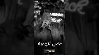صاحبي اللي ميزته طلع واطي احمد عامر حالات Story 