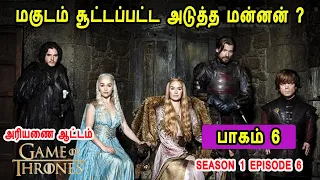 game of thrones s01 e06 who is the next king to be crowned mr tamilan tv series dubbed review
