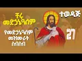 🛑 ተወዳጅ የመድኃኔዓለም መዝሙሮች ስብስብ #Ethiopian Orthodox Mezmure @Hosaenamedia 
